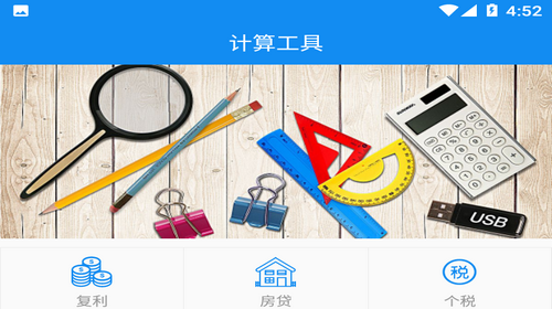 复利计算器专业版