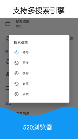 520浏览器安卓版
