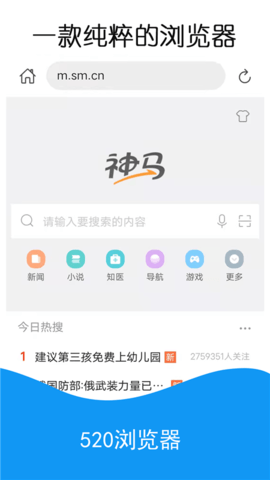 520浏览器安卓版