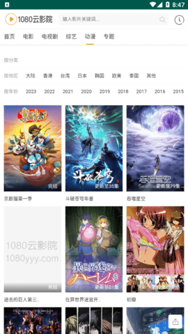 1080云影院2025最新版