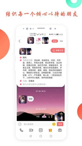 倾心交友app免费版
