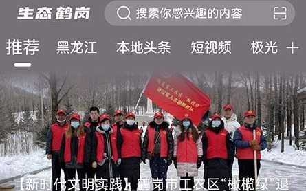 生态鹤岗app手机版