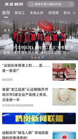生态鹤岗app手机版