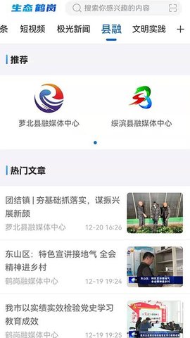 生态鹤岗app手机版