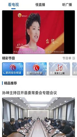 生态鹤岗app手机版