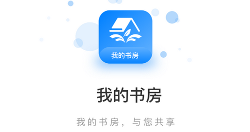 我的书房2024最新官方版