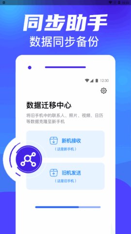 克隆换机搬家App免费版