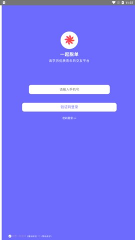 一起脱单App最新版