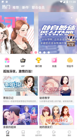 青涩漫画去广告纯净版