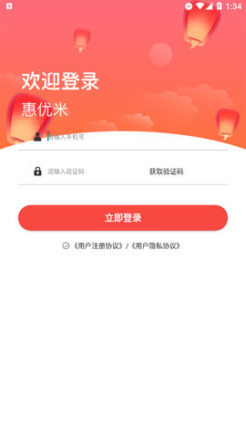 惠优米app最新版