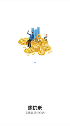 惠优米app最新版