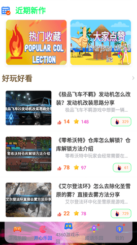 4360游戏乐园APP安卓版