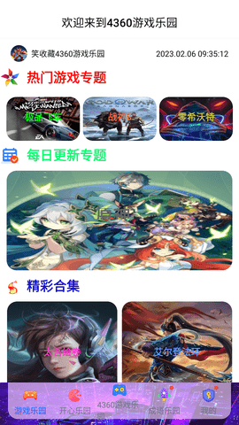 4360游戏乐园APP安卓版