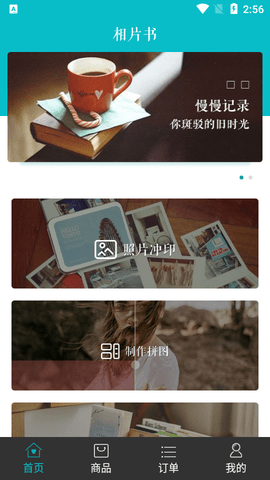 相片书2024最新版