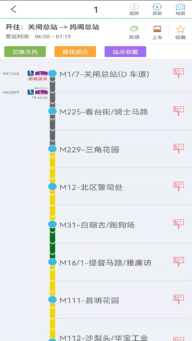 巴士报站app手机版