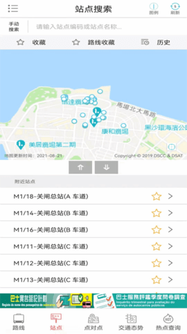巴士报站app手机版