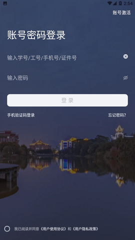 i集大门户教务系统APP