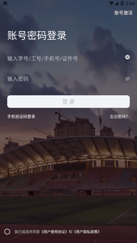 i集大门户教务系统APP