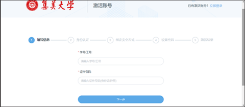 i集大门户教务系统APP