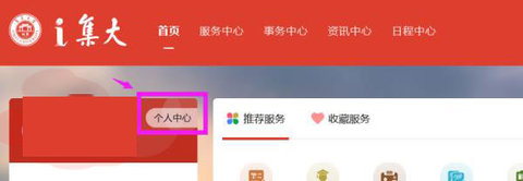 i集大门户教务系统APP