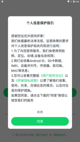 伊果交友App最新版