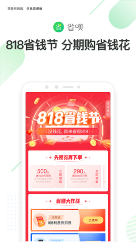省呗2023最新版