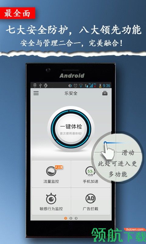 乐安全手机助手