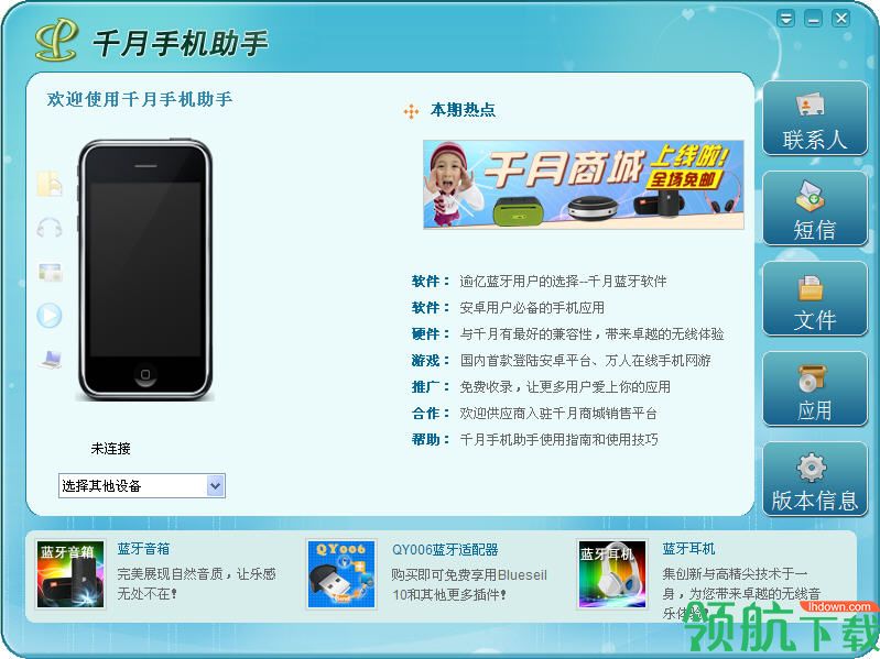 千月手机助手