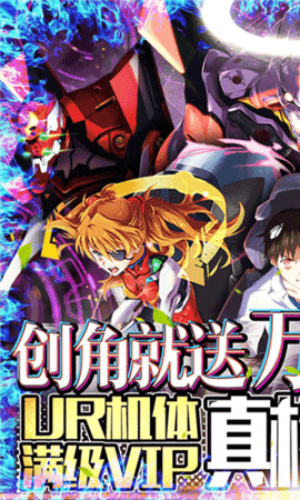 新世纪福音战士破晓手游官方版