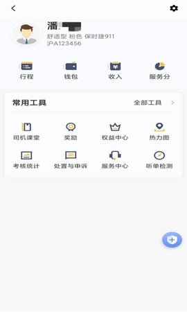 桔子出行司机端app最新版
