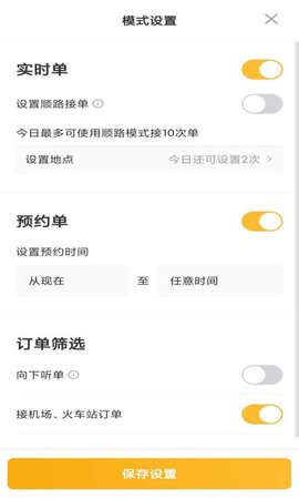 桔子出行司机端app最新版