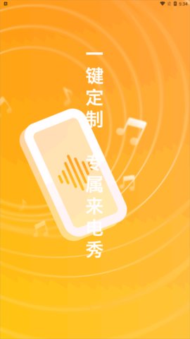 悦来电App免费版