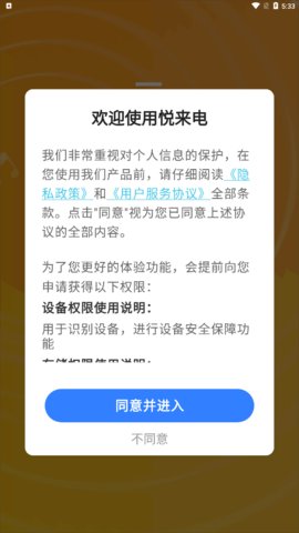 悦来电App免费版