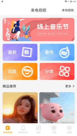 悦来电App免费版