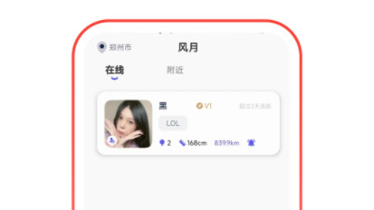 风月交友app最新版