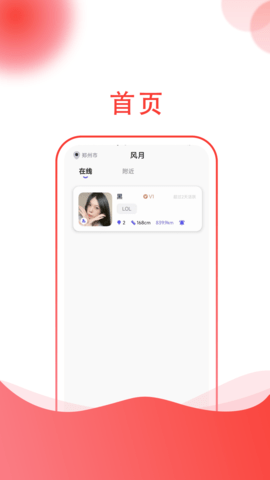 风月交友app最新版
