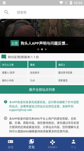 狗头人Wiki最新版2023
