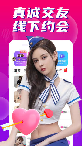 附近快聊约会交友app手机版