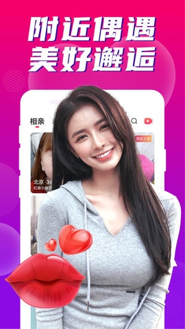 附近快聊约会交友app手机版