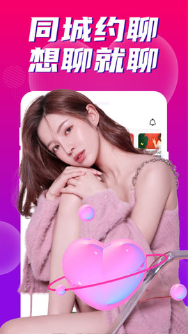 附近快聊约会交友app手机版