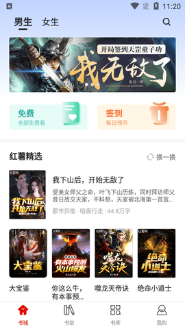 红薯小说无广告版