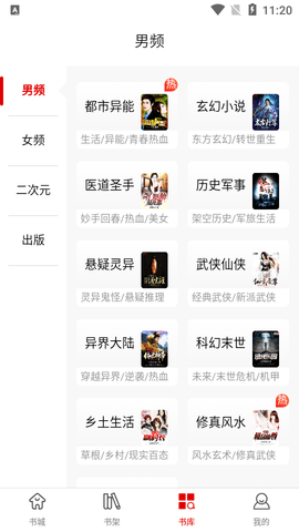 红薯小说无广告版