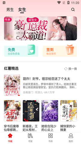 红薯小说无广告版