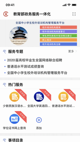 教育部政务服务平台2023最新版