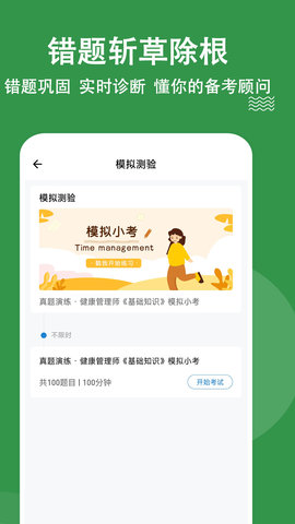 健康管理师练题狗app安卓版
