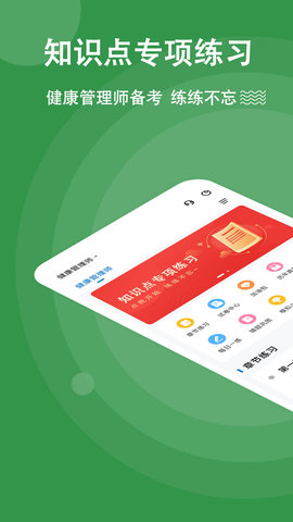 健康管理师练题狗app安卓版