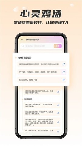 恋爱话术回复大师App免费版