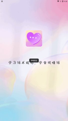 恋爱话术回复大师App免费版