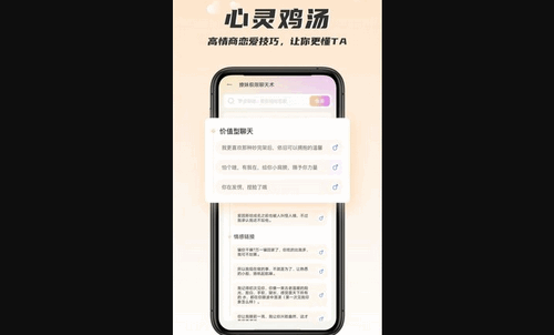 恋爱话术回复大师App免费版