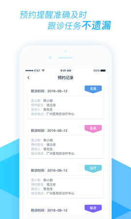 医和你医小助app安卓版